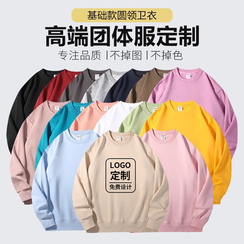 秋冬季重磅棉质纯色毛圈圆领卫衣定制logo刺绣印字班服团队工作服