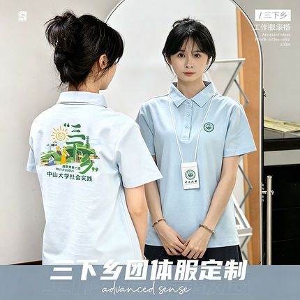 三下乡团体服装定制校园文化衫工作服定制志愿者服装POLO文化衫