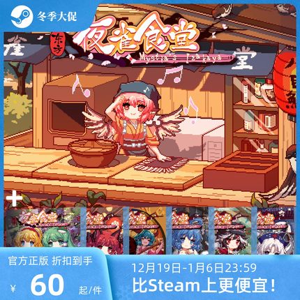 [官方自营正版]东方夜雀食堂全DLC打包不含本体 Steam激活码