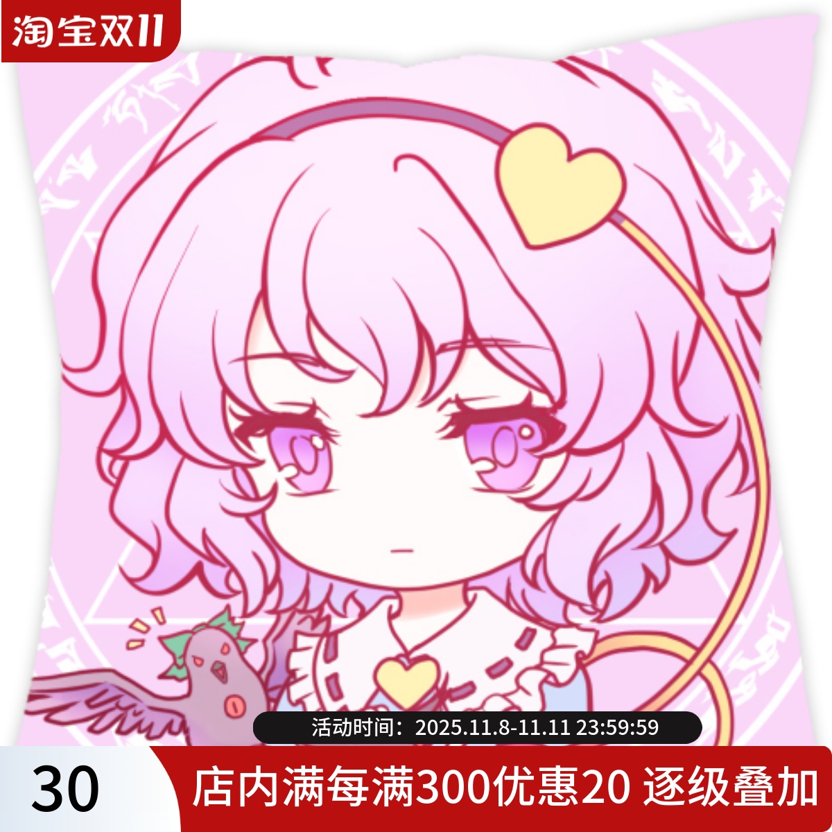 现货古明地觉东方同人抱枕