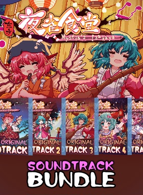 [官方自营正版]东方夜雀食堂全OST打包不含本体和DLC Steam激活码