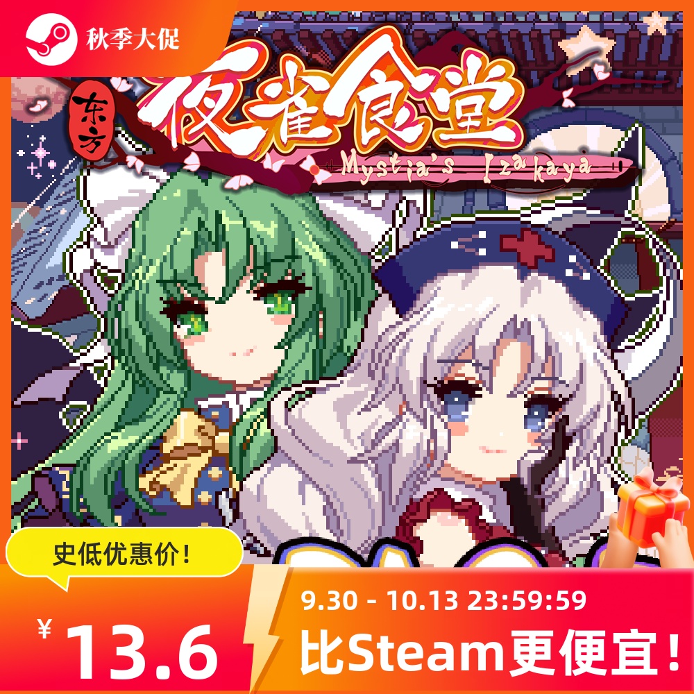 [官方自营正版]东方夜雀食堂Steam DLC5激活码 月都&魔界