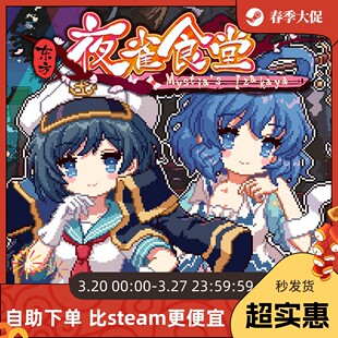 DLC3 东方夜雀食堂Steam 命莲寺&神灵庙 官方自营正版