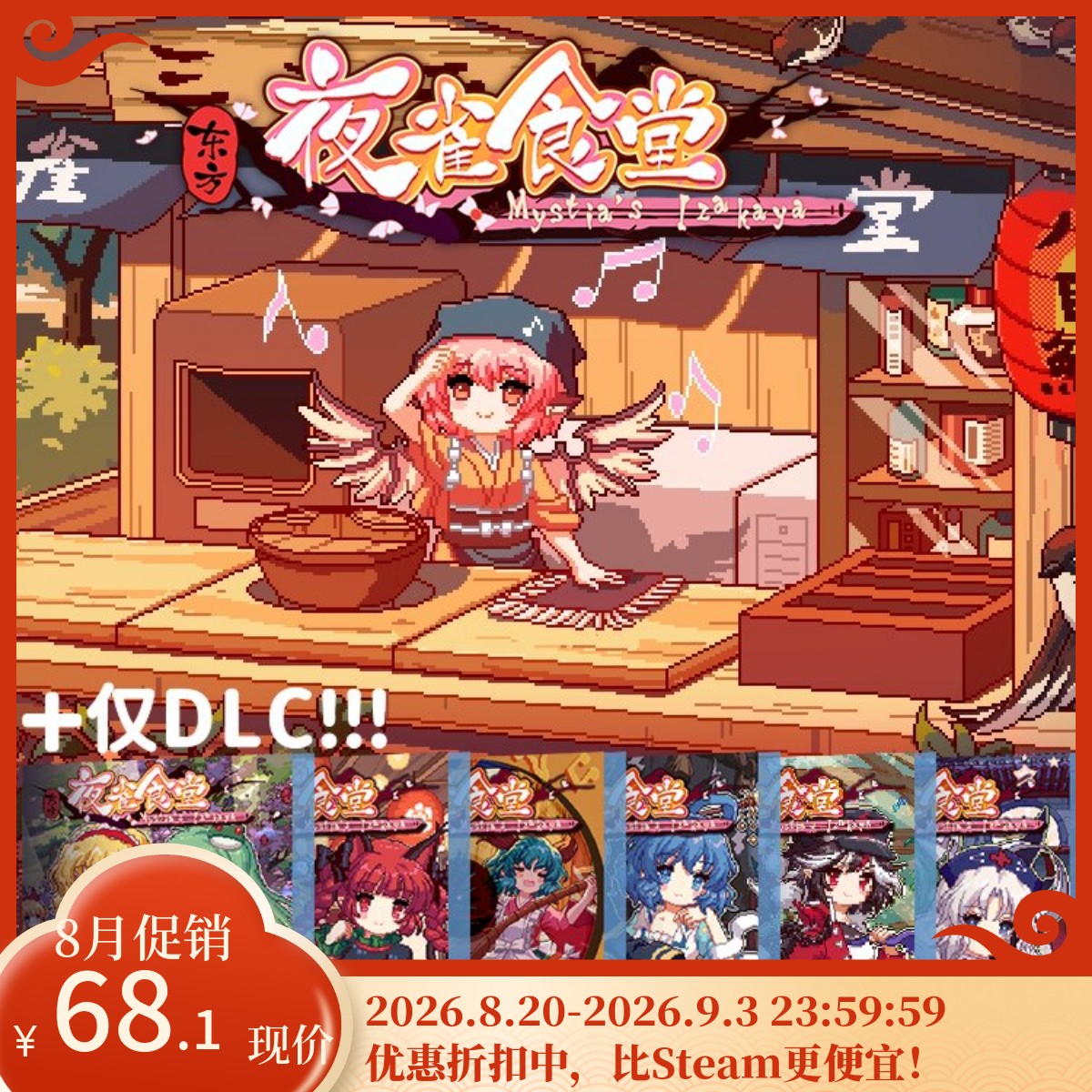 [官方自营正版]东方夜雀食堂全DLC打包不含本体 Steam激活码
