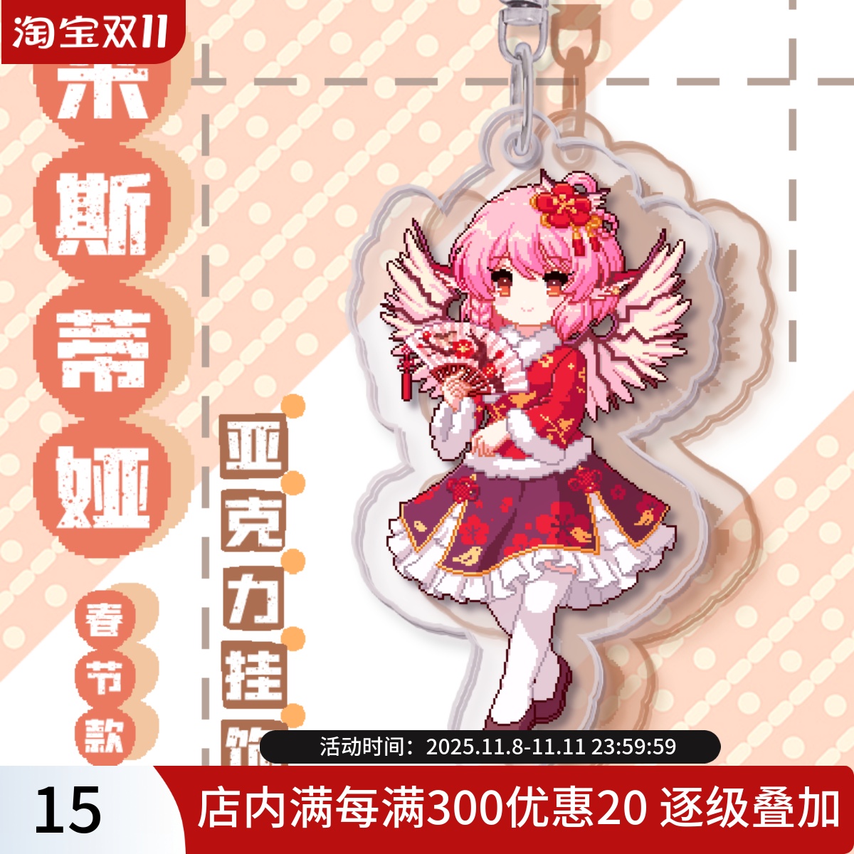 现货东方米斯蒂娅双面像素钥匙扣