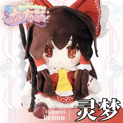 现货 布布萌 博丽灵梦 毛绒布偶娃娃 东方Project POPOMON布偶