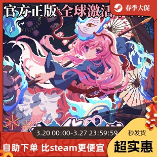 东方project 东方华心传Steam激活码 东方同人 官方自研正版