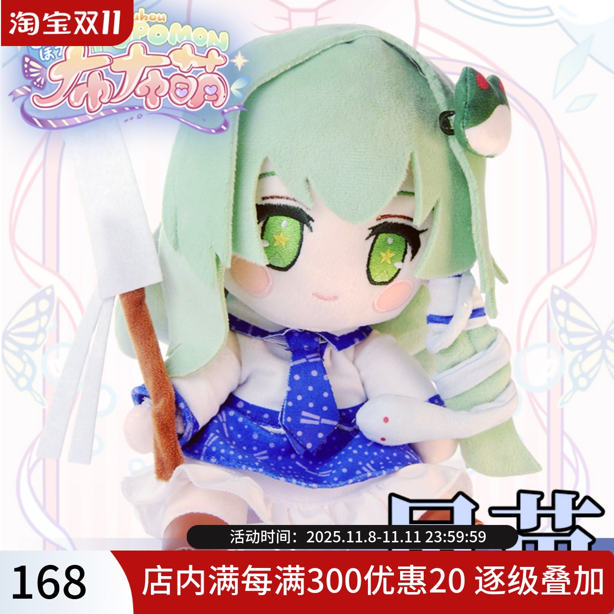 现货 布布萌 东风谷早苗 毛绒布偶娃娃 东方Project POPOMON布偶