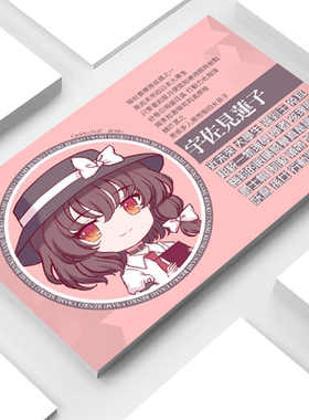 宇佐见莲子 东方幻想颜百选 集卡系列 东方脸书 东方Project周边