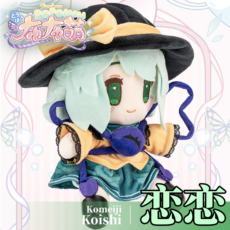 现货古明地恋布布萌毛绒玩偶