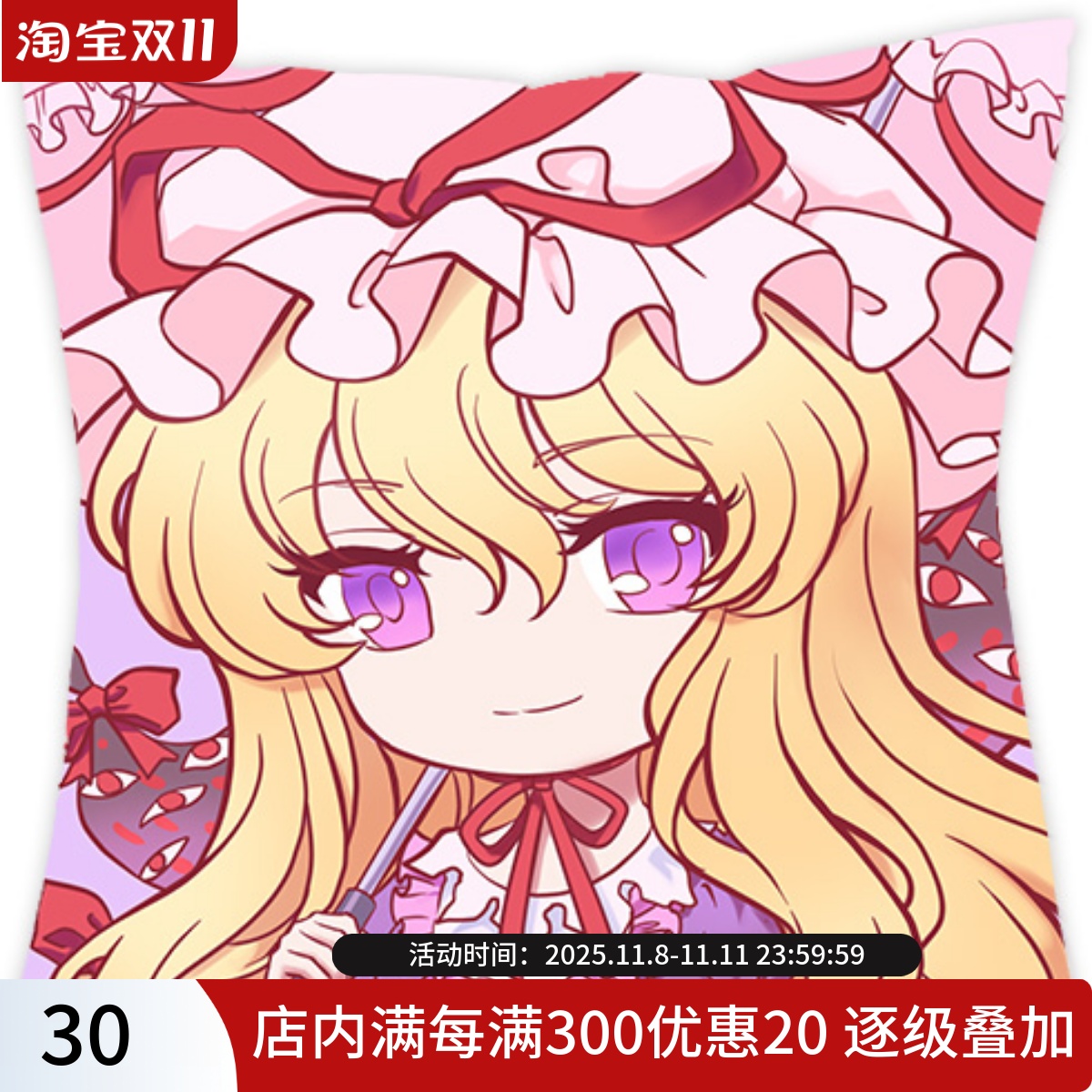 现货八云紫东方同人抱枕