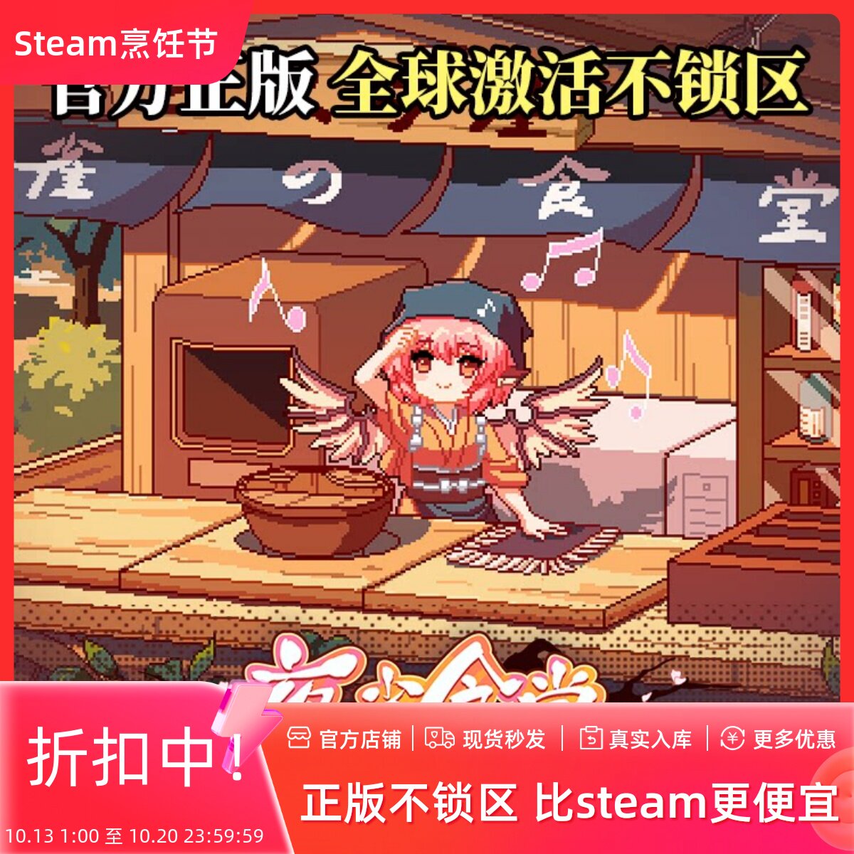 [官方自营正版]东方夜雀食堂Steam激活码/东方project/东方同人