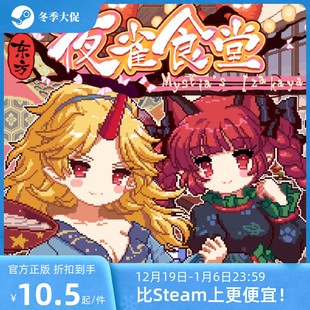 DLC2旧地狱街道&地灵殿激活码 东方夜雀食堂Steam 官方自营正版