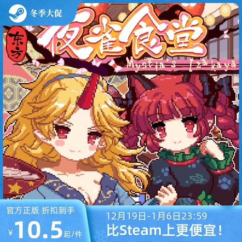 514东方夜雀食堂激活码