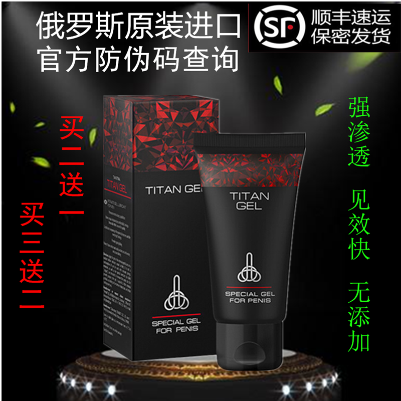 正品进口俄罗斯泰坦凝胶TITAN GEL男士外用契按摩膏默契B5一洗大|ruв категории Средства для ухода за собой, мужчин уход (новая), мужские гениталии, уход - от Buy2taobao.com для оказания профессиональной услуги покупки агента Taobao