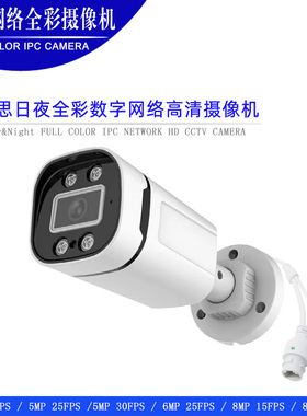 海思暖光全彩网络摄像机5MP 4MP ONVIF IPC camera POE 塑料防水