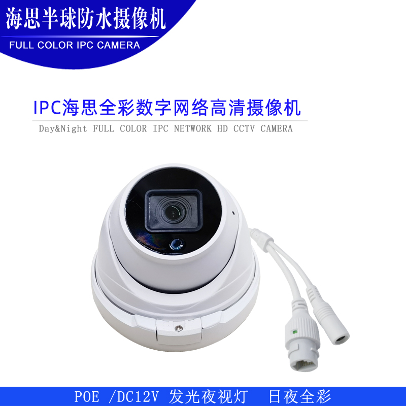 海思防水监控器室外夜视高清IPC POE CCTV ONVIF带音频全彩