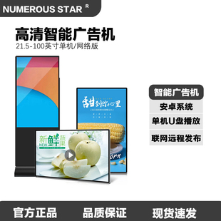 立式壁挂22/32/43/55/75寸广告机横竖屏单机网络版USB液晶广告机