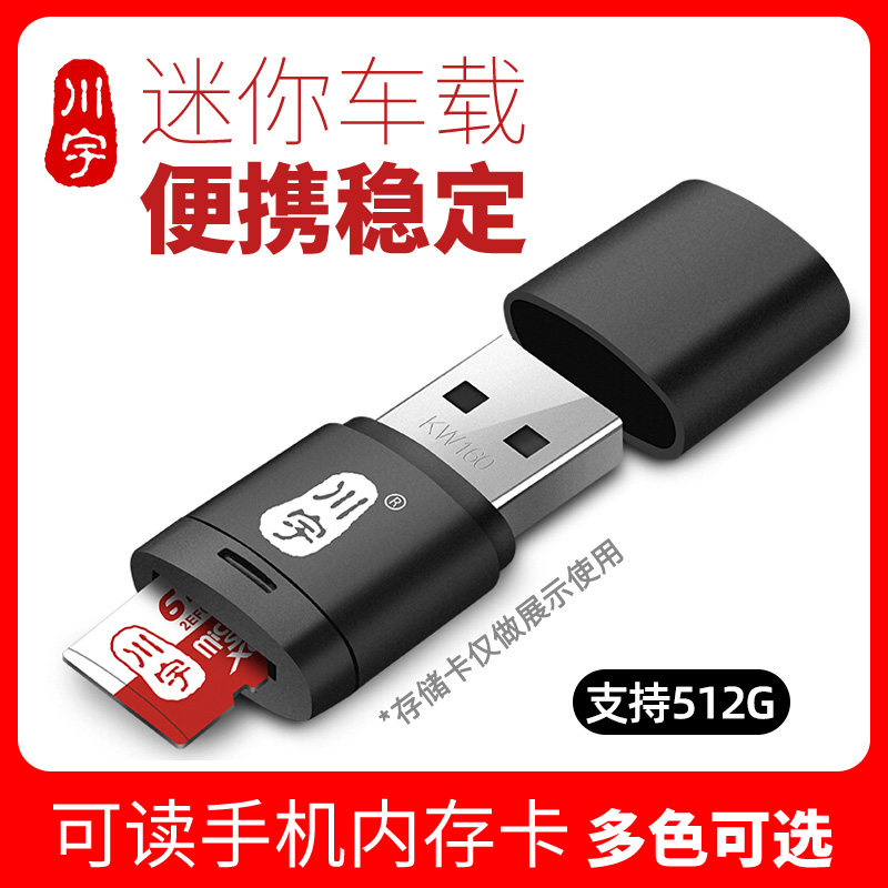 川宇2.0小卡TF迷你读卡器