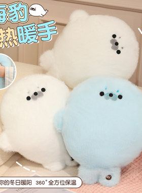 可爱毛绒海豹团子玩偶公仔暖手宝