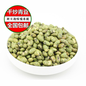 香酥干炒青豆黑豆五香炒青豆零食炒货香脆毛豆500g一斤全国 包邮