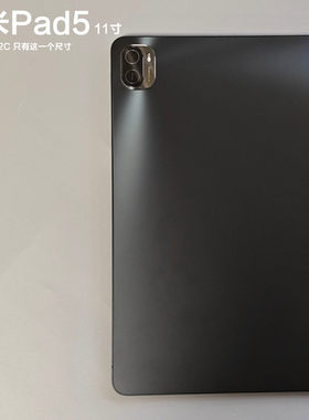 适用小米Pad5平板原装后盖中框11寸拆机M21051182C边框壳原厂
