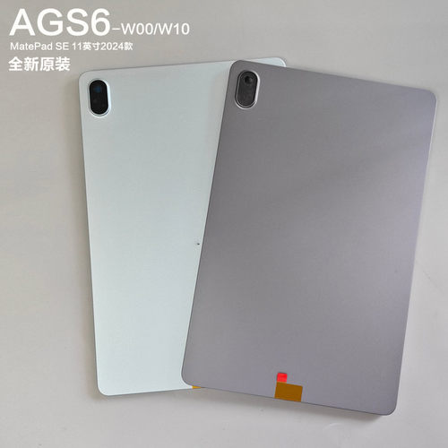 适用原装华为AGS6-W00/W10平板后盖中边框MatePadSE 11英寸2024款