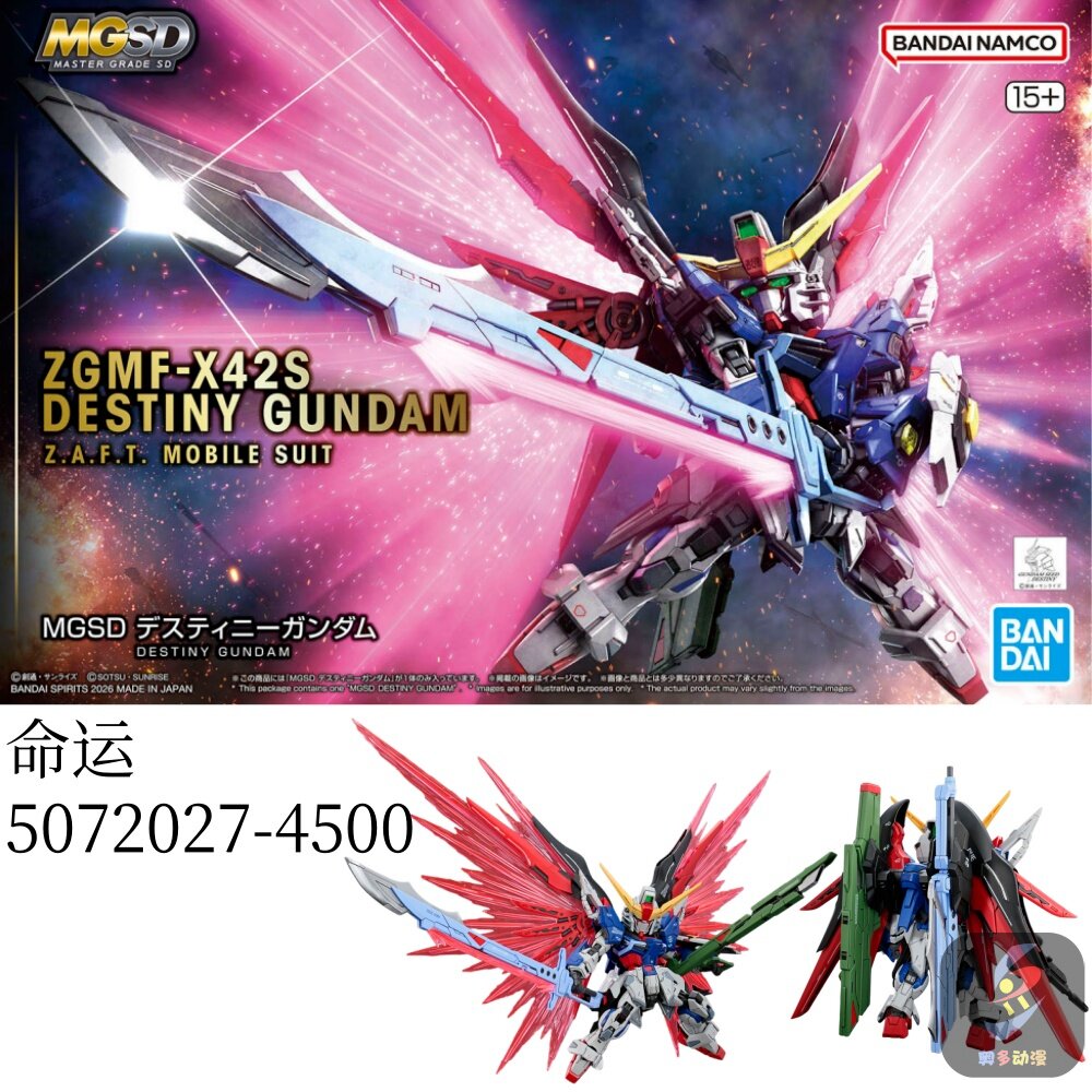 万代拼装模型MGSD自由现货包邮图片