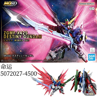 现货包邮 万代 MGSD 命运 飞翼 巴巴托斯 自由强袭 高达 拼装模型