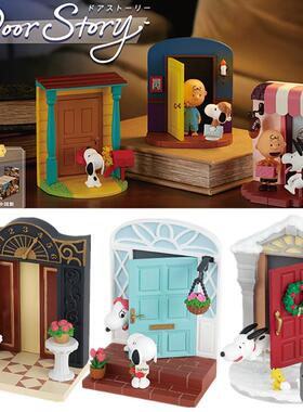 现货包邮 rement 史努比 门前故事 微缩场景模型潮玩摆件盲盒手办