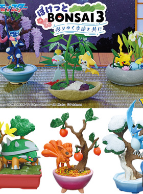 现货Re-ment宝可梦盆栽3季节变迁 甲贺忍蛙 急冻鸟 基拉祈 土台龟