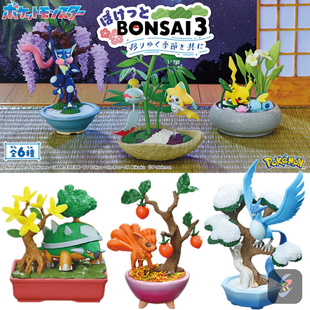 现货Re-ment宝可梦盆栽3季节变迁 甲贺忍蛙 急冻鸟 基拉祈 土台龟