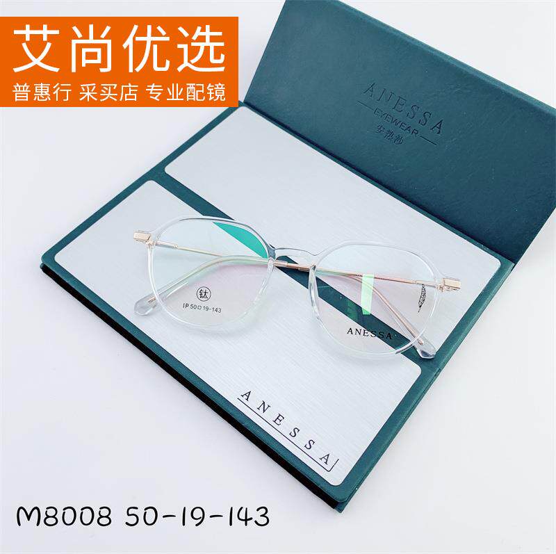 半钛TR框超轻不规则全框眼镜