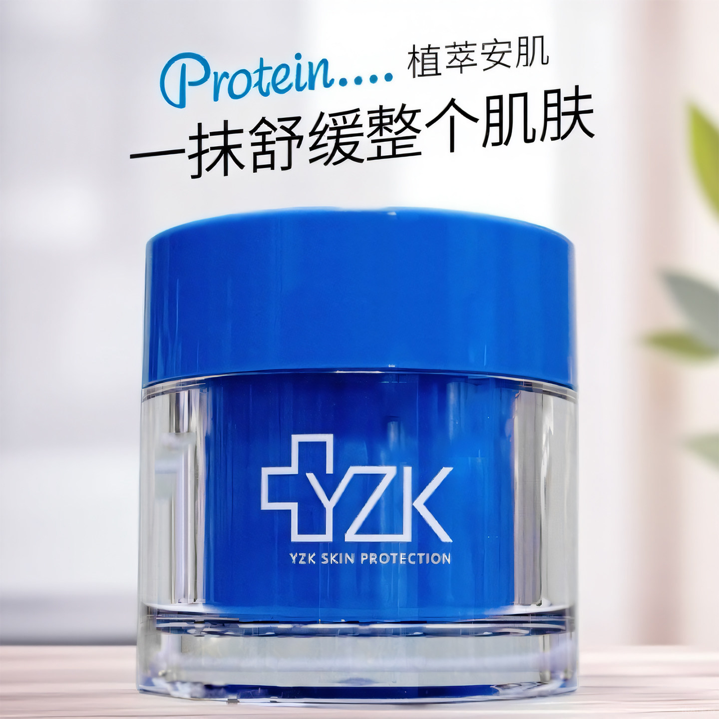 医知康植萃安肌养护霜保湿舒缓修复强韧角质层舒敏官方旗舰店正品