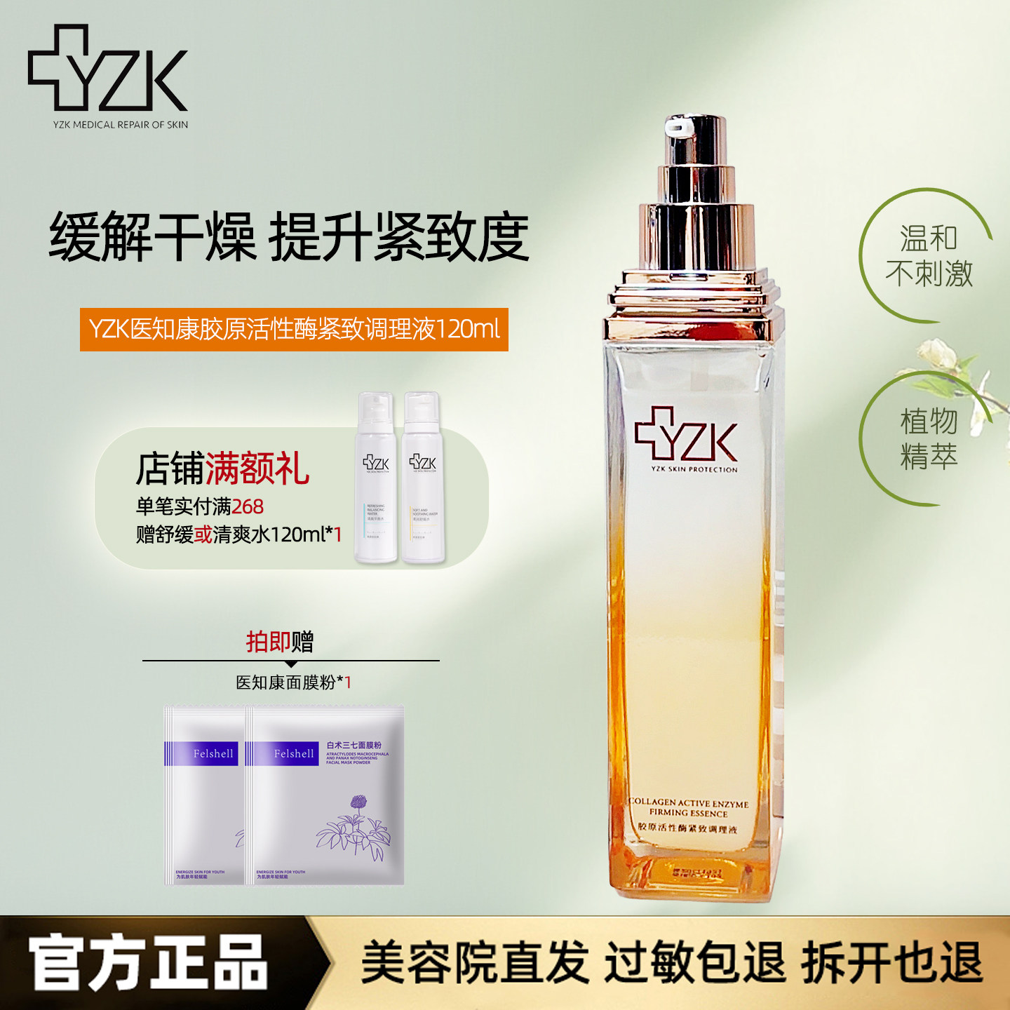 YZK医知康胶原活性酶紧致调理液120ml补水抗皱滋润官方旗舰店正品