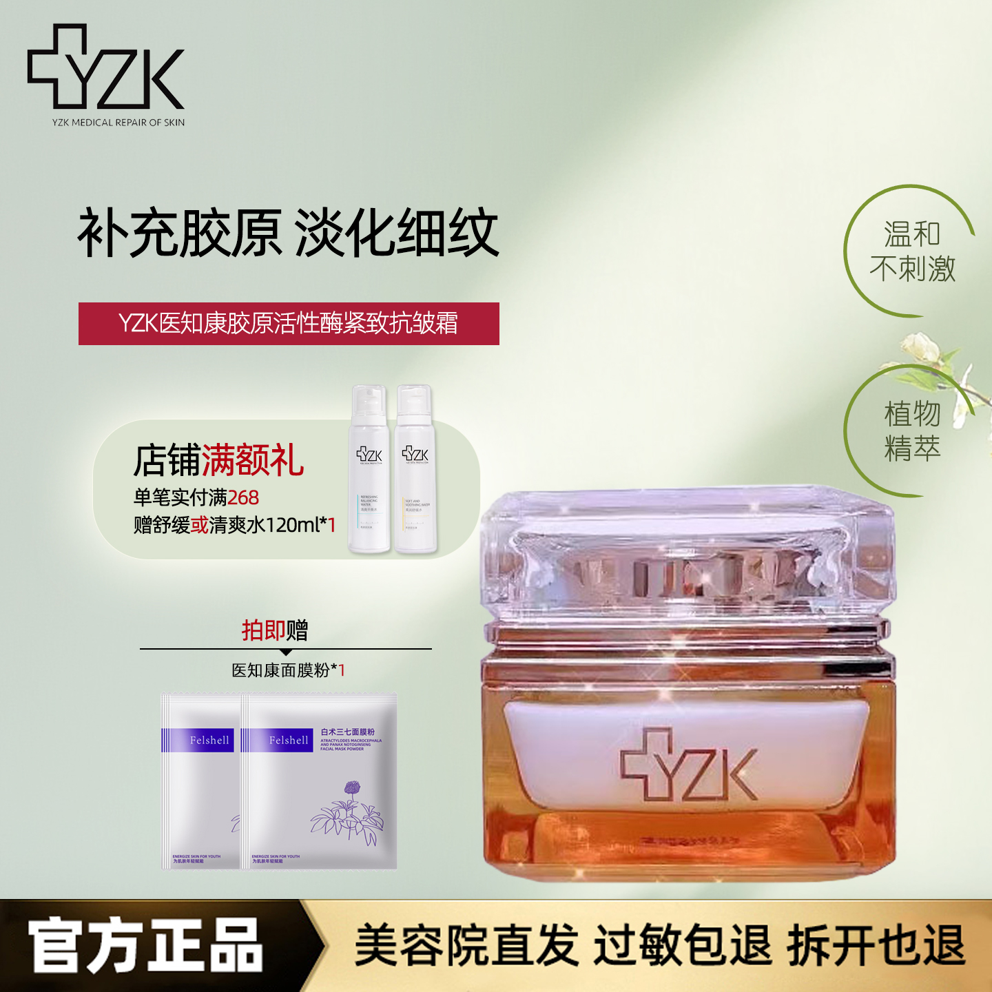 医知康胶原活性酶紧致抗皱霜