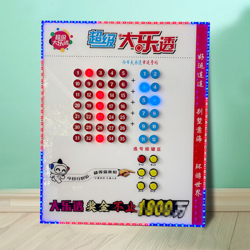 大乐透电子选号器体彩店用品定制非打印版复式刮刮乐双色球选号机