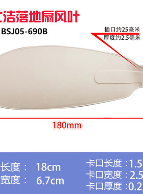 中格六叶落地扇配件风叶波士洁BSJ05-690B风叶