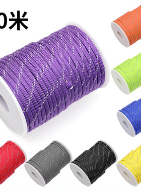 10米 30米七芯反光伞绳户外野营求生装备帐篷防风绳4mm加粗编织绳