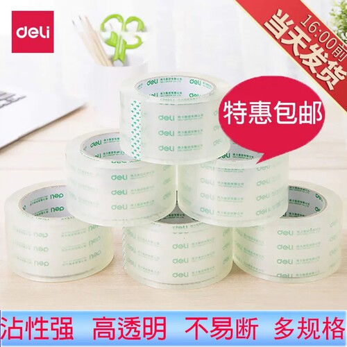 得力打包胶带粘力高胶带