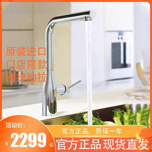 德国进口GROHE/高仪单把手冷热水抽拉厨房龙头360°旋转3027000C