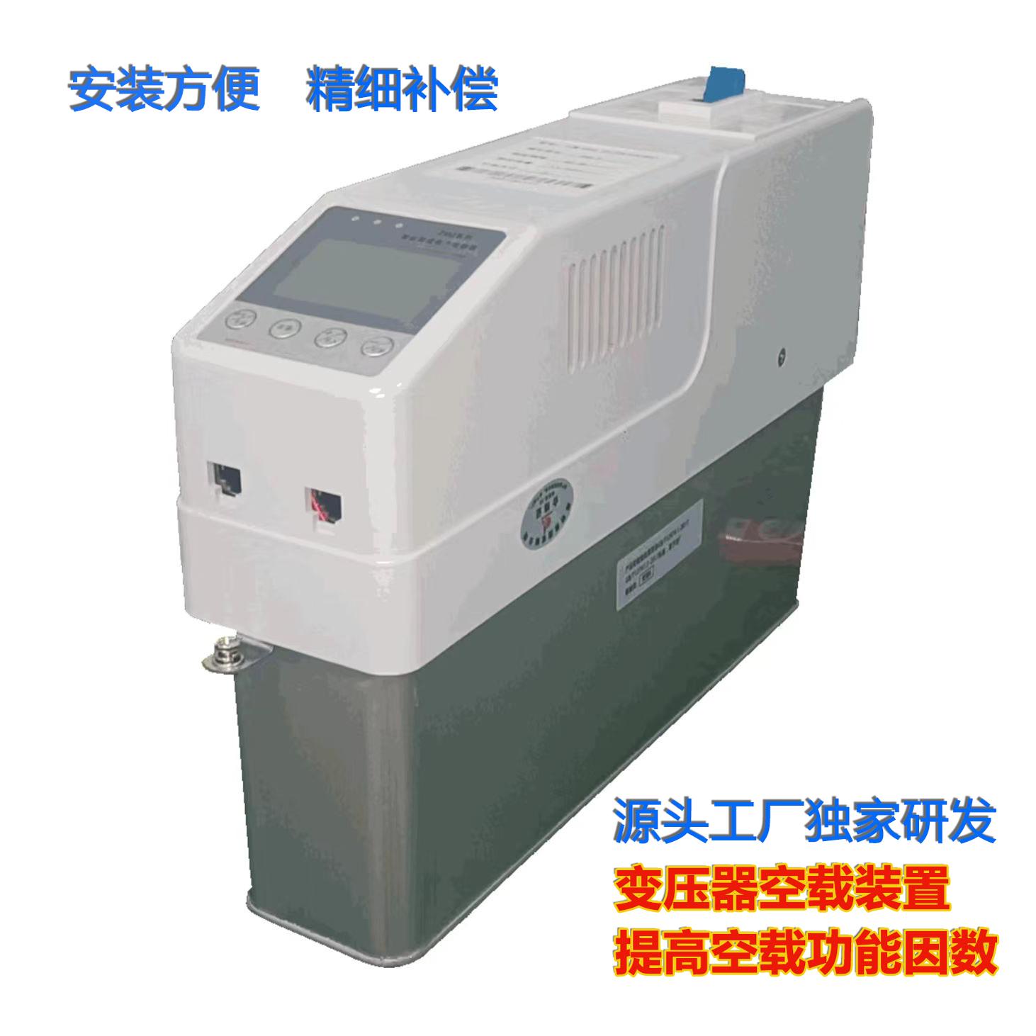 变压器空载无功补偿装置提高功率