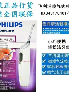 飞利浦冲牙器洗牙器HX8431/HX8401/8331喷气洁牙器便携家用水牙线
