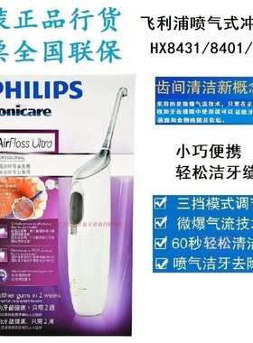 飞利浦冲牙器洗牙洁牙水牙线