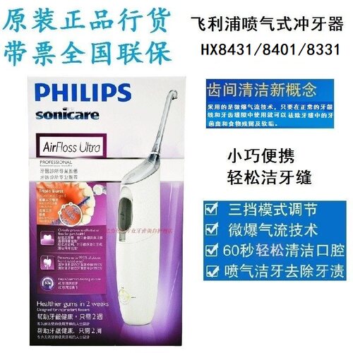 飞利浦冲牙器洗牙洁牙水牙线