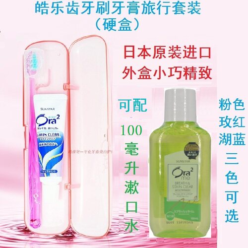 日本进口亮白净色Ora2皓乐齿牙膏