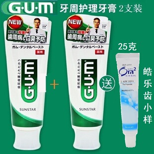 日本进口GUM牙周护理牙膏120克清新口气去牙渍呵护牙龈红肿出血