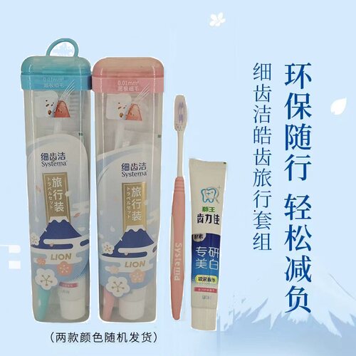 狮王细齿洁旅行牙刷牙膏套装