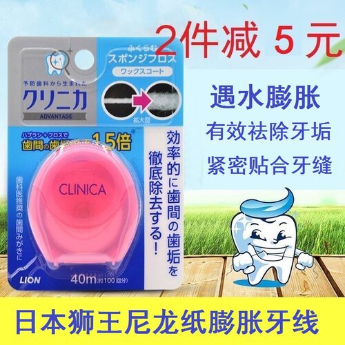 日本原装狮王clinica40m牙线