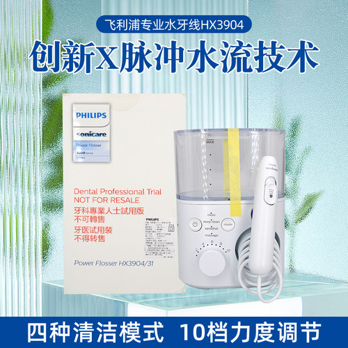 飞利浦脉冲水牙线冲牙器HX3904